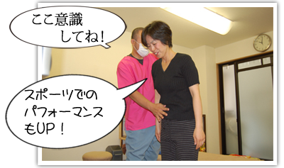 ここ意識してね。スポーツでのパフォーマンスもUP!