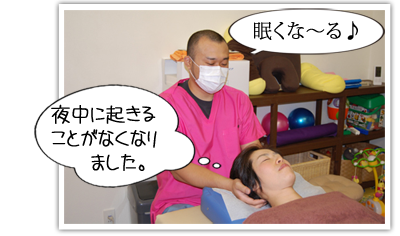 眠くな~る♪夜中に起きることがなくなりました。